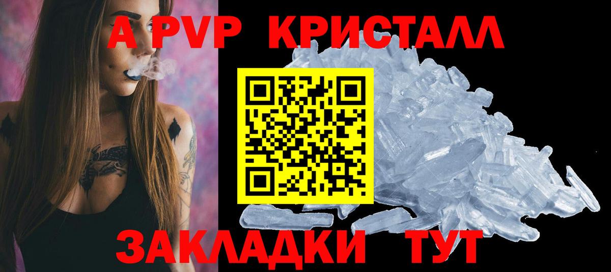 A PVP кристаллы  Вход с VPN  Павловский Посад  А ПВП VHQ 