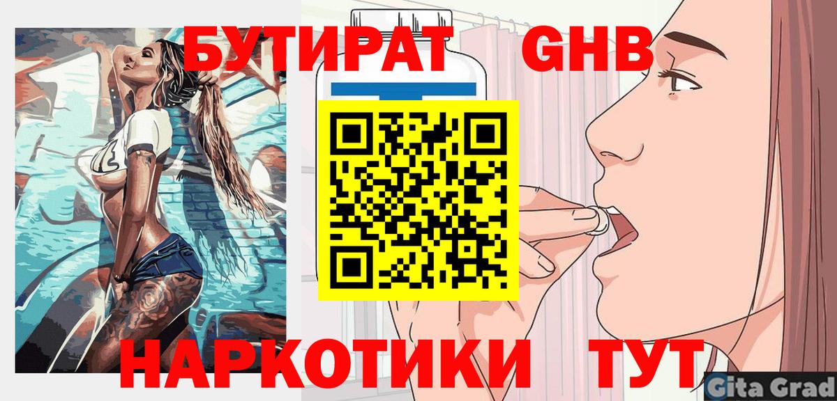 БУТИРАТ жидкий экстази Павловский Посад